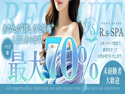 R.sスパの写真2情報