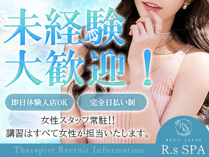R.sスパの写真3情報