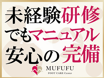 MUFUFU-FOOT CARE-centerの写真3情報