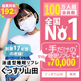 ぐっすり山田 大阪店のロゴマーク