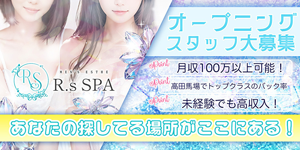R.sスパのメイン画像
