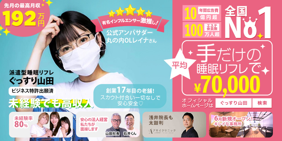 ぐっすり山田 大阪店のメイン画像
