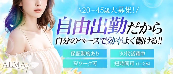 ALMAspaのメイン画像