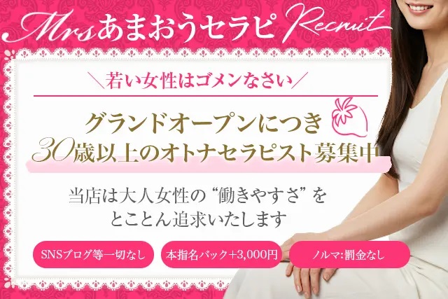 ミセスあまおうセラピのメイン画像