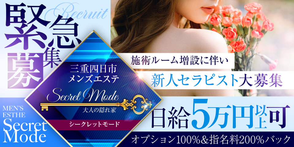 SecretModeのメイン画像